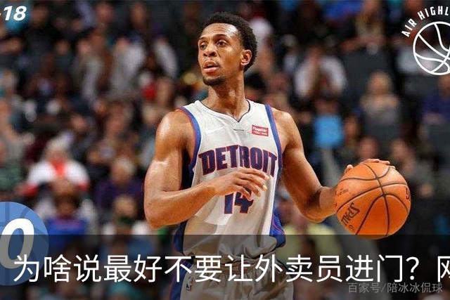 为啥说最好不要让外卖员进门？网友：我一般都等10分钟才会出去拿