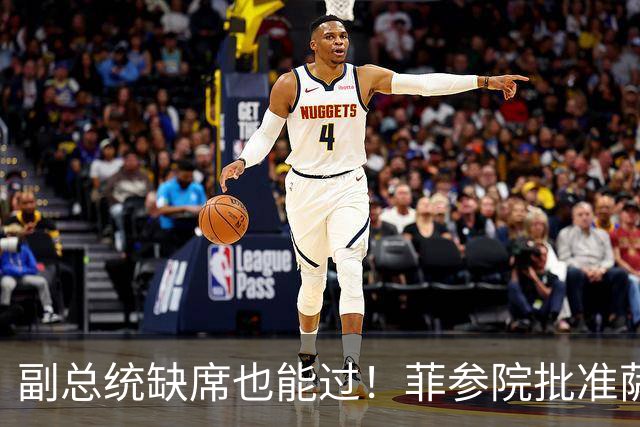 副总统缺席也能过！菲参院批准萨拉 7.852 亿预算：全是政坛面子