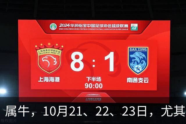 属牛，10月21、22、23日，尤其是23日，这三天命运要给你换剧本了