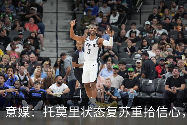 意媒：托莫里状态复苏重拾信心，对博洛尼亚有望连续第三场出战