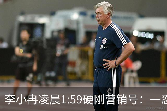 李小冉凌晨1:59硬刚营销号：一忍再忍不想占用公共资源，你们谎话张口就来