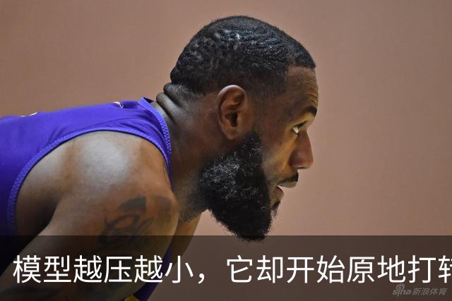 模型越压越小，它却开始原地打转说胡话