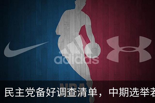 民主党备好调查清单，中期选举若翻盘，传票权查财政部贝森特