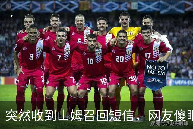 突然收到山姆召回短信，网友傻眼：已全部吃完；品牌方：立即停止食用！